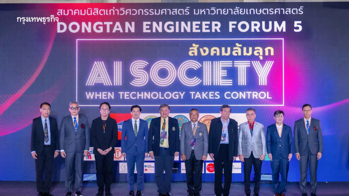Dongtan Forum ครั้งที่ 5 AI SOCIETY สังคมล้มลุก พลังความคิดและนวัตกรรมของวิศวกรไทย