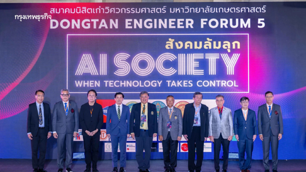 Dongtan Forum ครั้งที่ 5 AI SOCIETY สังคมล้มลุก พลังความคิดและนวัตกรรมของวิศวกรไทย