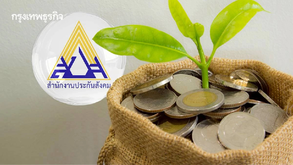 “บำนาญฯประกันสังคมใหม่ สูตรCare”  คนเก่าเงินไม่ลด เกษียณใหม่ช่วง 5 ปีมีชดเชย