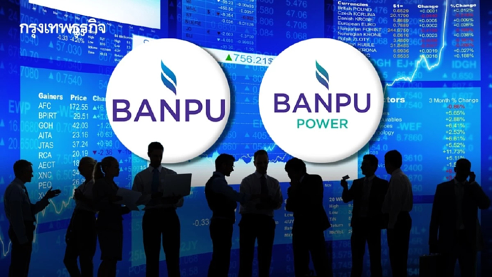 BANPU ควบ BPP เป้ากองทุน  โบรกชี้บ.ใหม่ มาร์เก็ตแคปพุ่ง 7 หมื่นล.