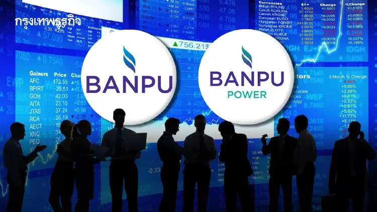 BANPU ควบ BPP เป้ากองทุน โบรกชี้บ.ใหม่ มาร์เก็ตแคปพุ่ง 7 หมื่นล.