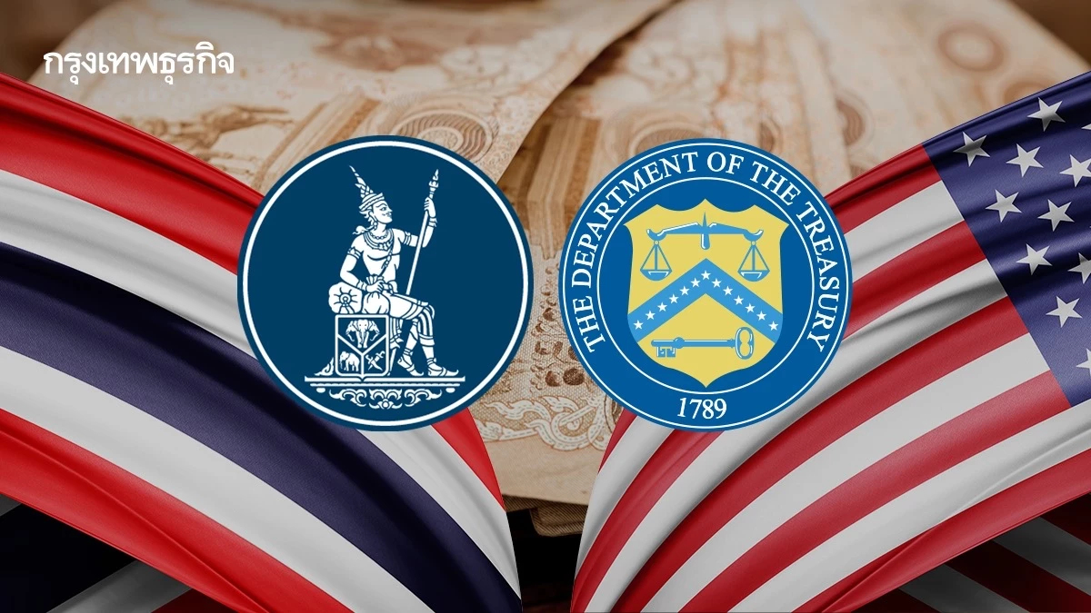 สกัดข้อครหา ‘บิดเบือนค่าเงิน’ ‘ธปท.-สหรัฐ‘ ออกแถลงการร่วม หวั่นทุนสำรองสูง ‘ถูกจับตาหนัก‘