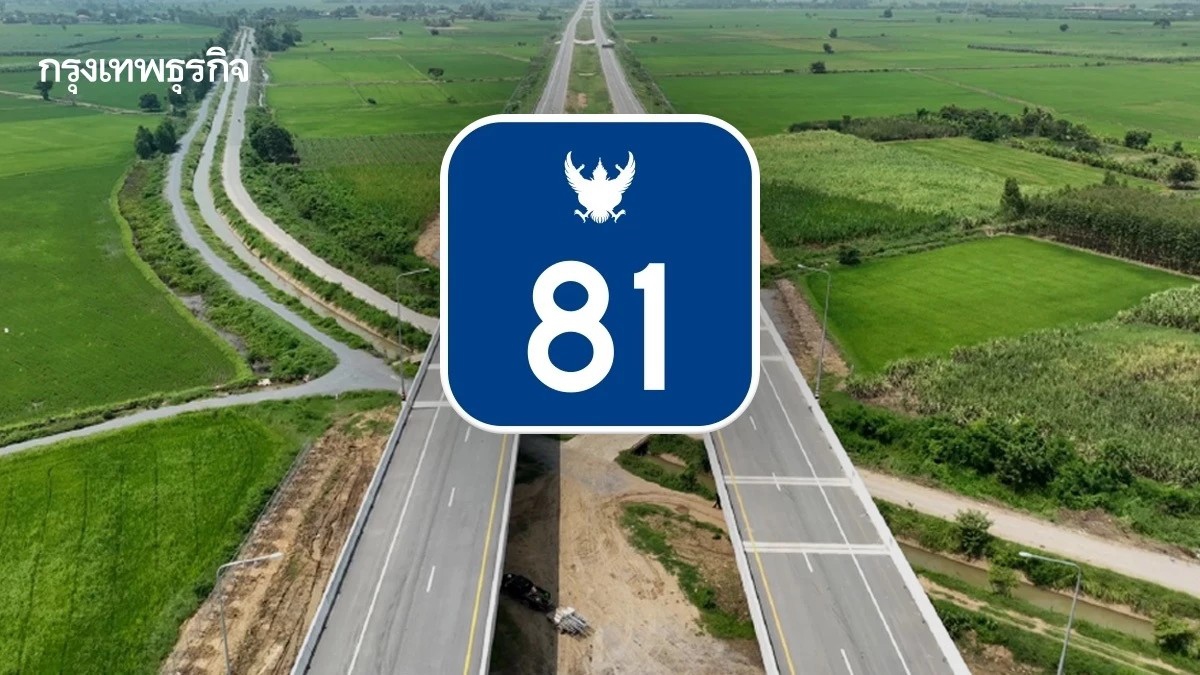 .เริ่มวันนี้ ทางด่วนฟรี 6 วัน 'มอเตอร์เวย์ M81' เข้าออกครบ 8 ด่าน วิ่งยาว 96 กม..