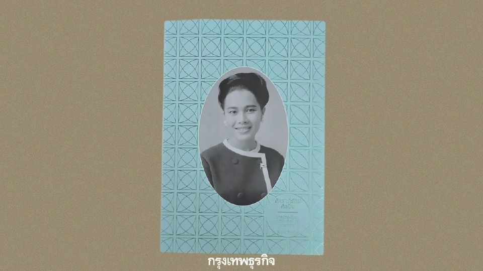 ถวายความอาลัย 'พระแม่แห่งแผ่นดิน' มอบหนังสือ 'อัคราภิรักษศิลปิน' 500 เล่ม