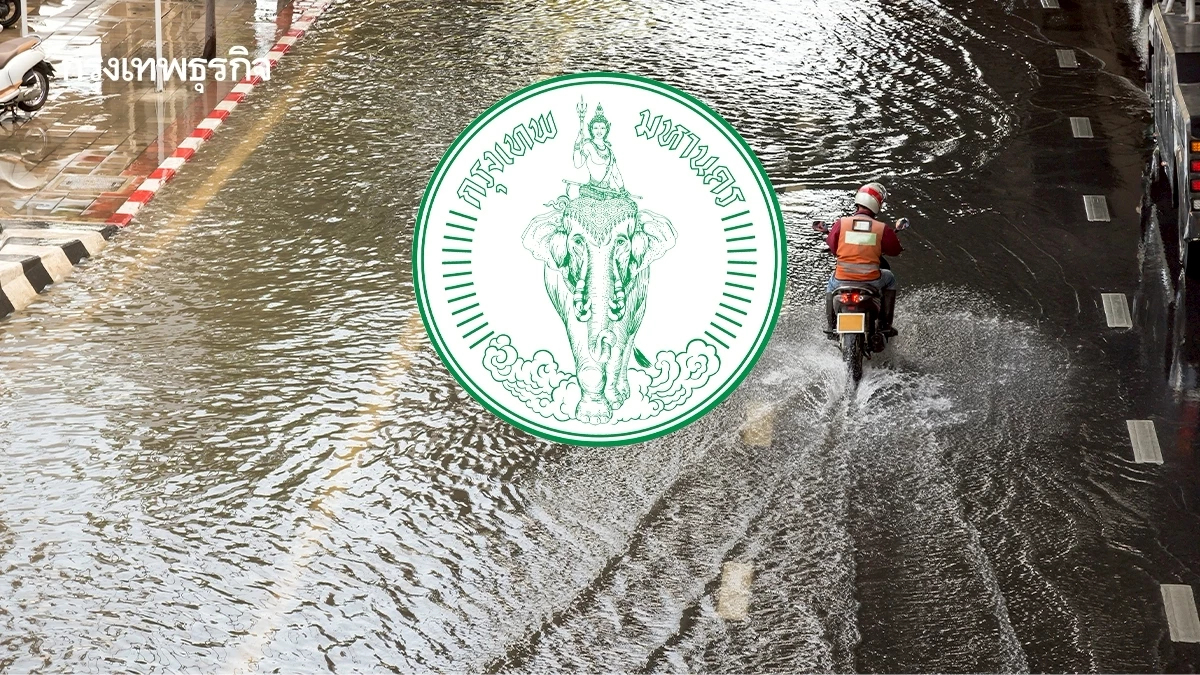 เปิดแผน กทม. สู้ 'น้ำฝน-น้ำเหนือ-น้ำหนุน' รับมือน้ำท่วมกรุงเทพฯ