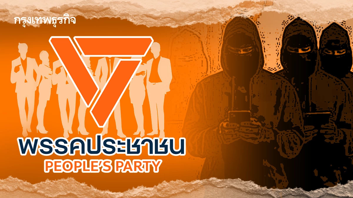 ยุทธศาสตร์ ‘ส้ม’ ล้ม ‘สแกมเมอร์’ ชิงเสียงอนุรักษ์ หักรัฐบาล