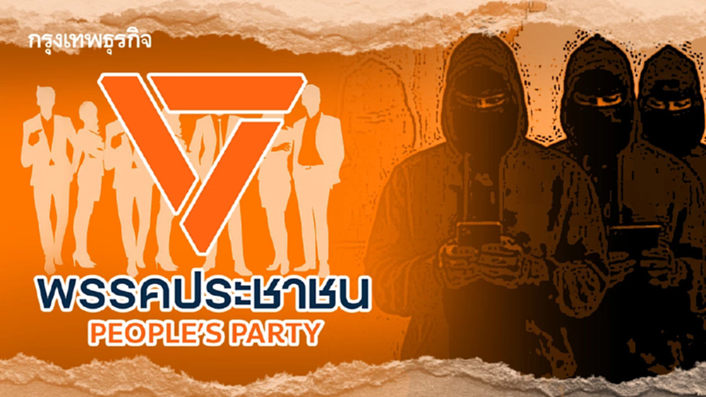 ยุทธศาสตร์ ‘ส้ม’ ล้ม ‘สแกมเมอร์’ ชิงเสียงอนุรักษ์ หักรัฐบาล