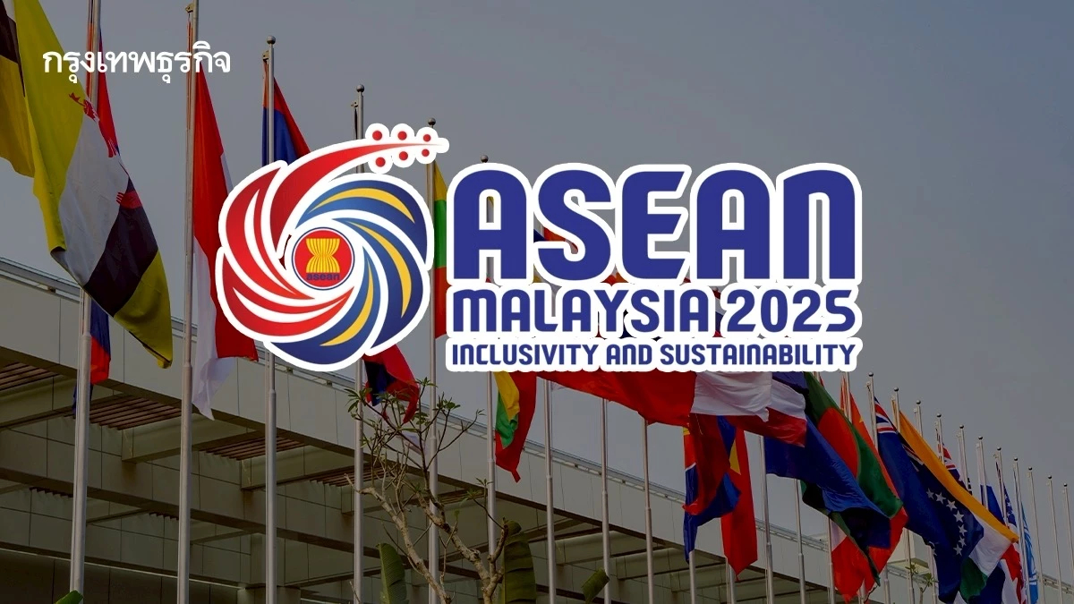 คาดหวังอะไร ในประชุมอาเซียนซัมมิต ครั้งที่ 47 ที่มาเลเซีย