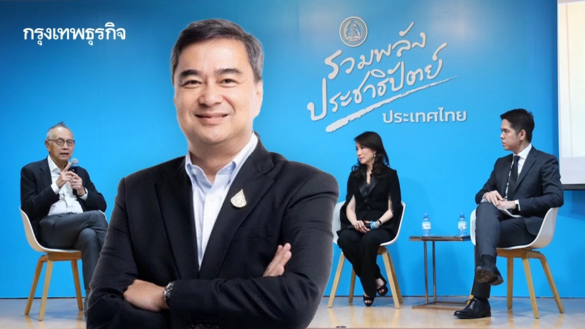 ปชป. ‘ฟ้าใหม่’ โหมโรงเศรษฐกิจ  ปลุกขั้วที่ 4 ‘กระแส’ สู้ ‘กระสุน’