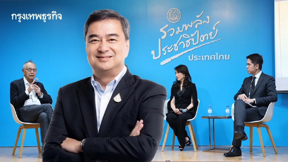 ปชป. ‘ฟ้าใหม่’ โหมโรงเศรษฐกิจ  ปลุกขั้วที่ 4 ‘กระแส’ สู้ ‘กระสุน’