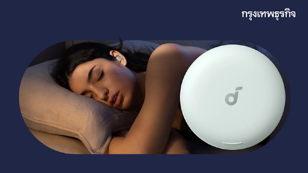 หลับให้สบาย! 'Soundcore Sleep A30' หูฟังที่เป็นจุดจบของคนนอนยาก