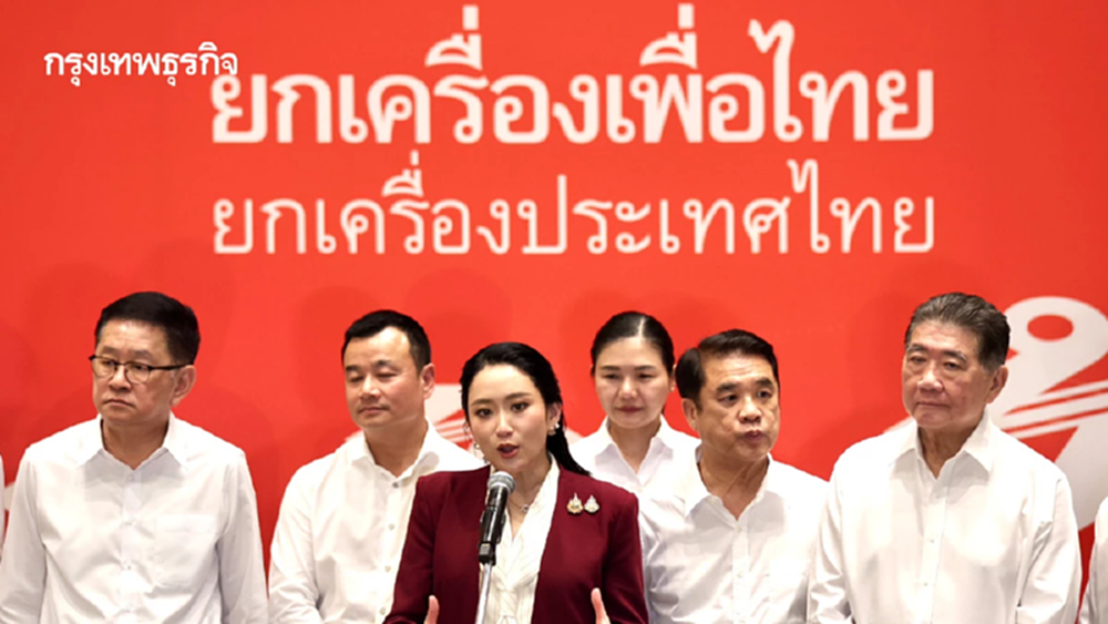เพื่อไทยยกเครื่อง ‘เพื่อชินวัตร’ ทีมรองหัวหน้า 'กู้กระแส'