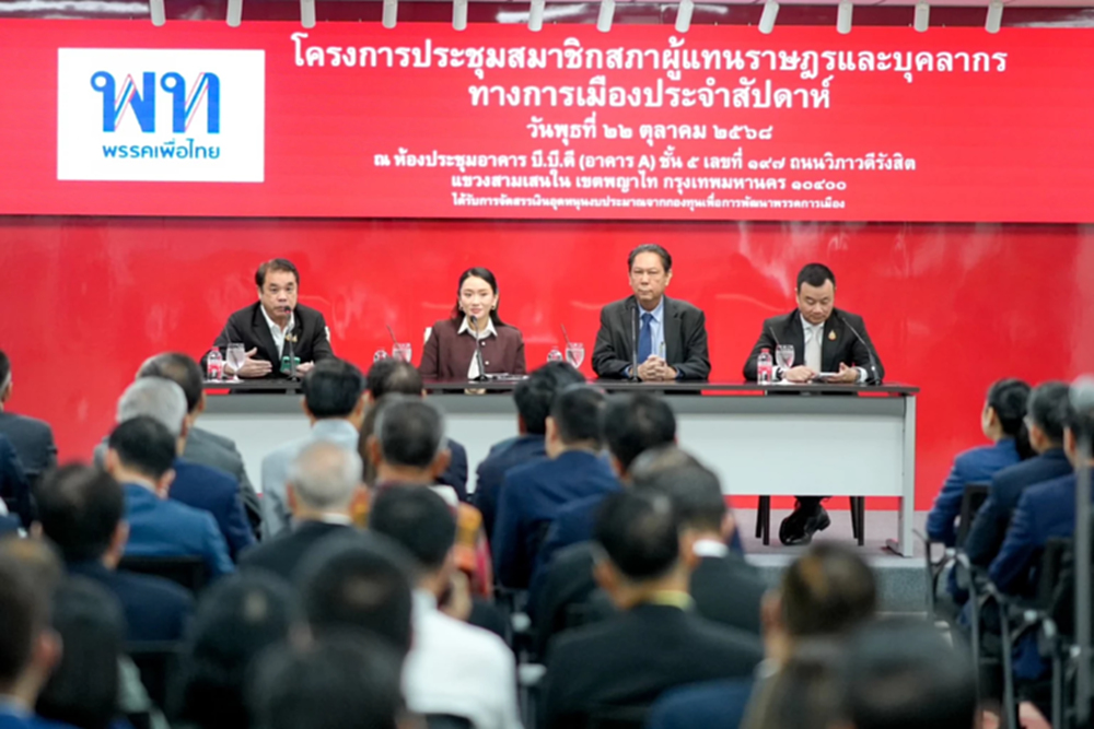 เคาะ 31 ต.ค. 'เพื่อไทย' เลือกหัวหน้าพรรคคนใหม่ - กก.บห.ชุดใหม่