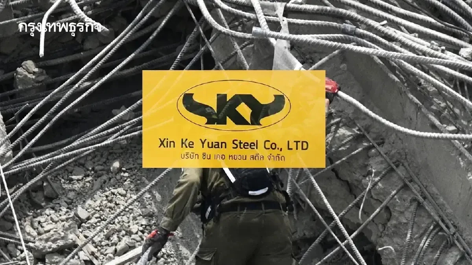 คดีเหล็กพลิก! 'สมอ.' ถอนอายัดเหล็ก SKY คืน 'ซินเคอหยวน' ปิดฉากปมร้อน สตง.ถล่ม
