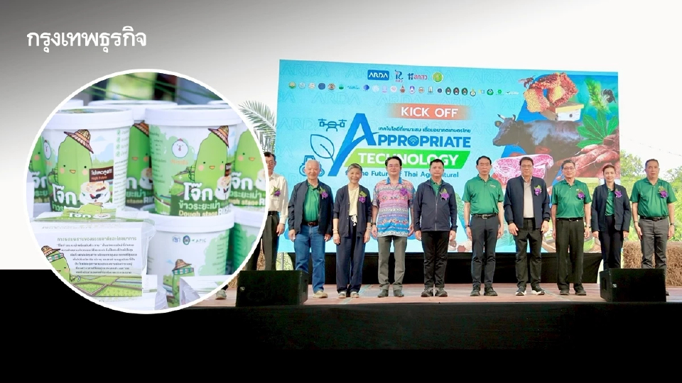 ARDA จัดKick-off App Tech Connect  คัดงานวิจัยต่อยอดขยายผลสู่เกษตรกร