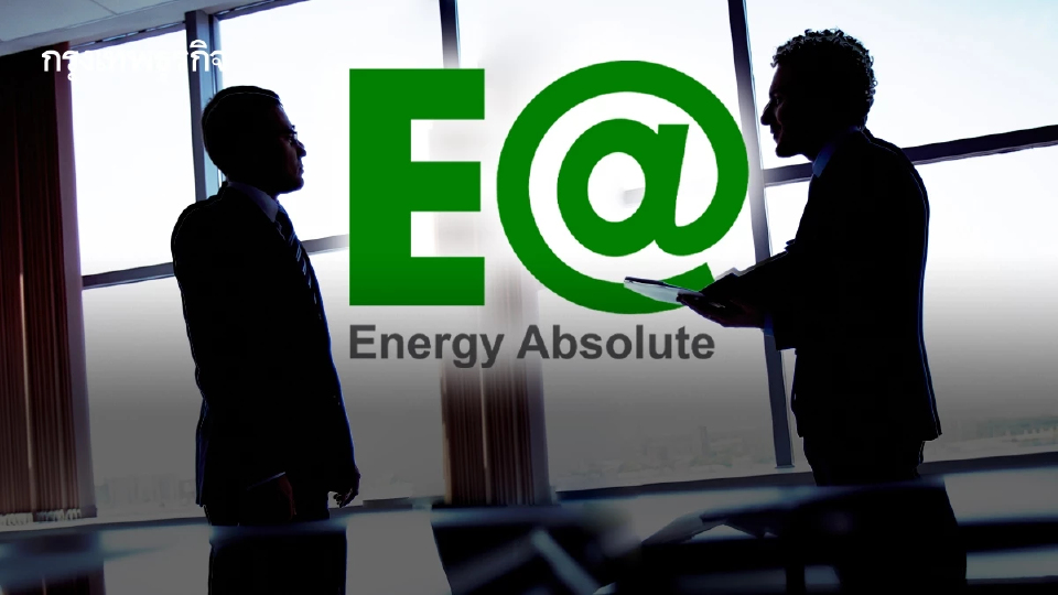 EA ลุ้น 'ผู้ถือหุ้นกู้ไฟเขียว' ขอเวลาเจรจา 'แบงก์เพิ่ม' 30 ธ.ค. นี้