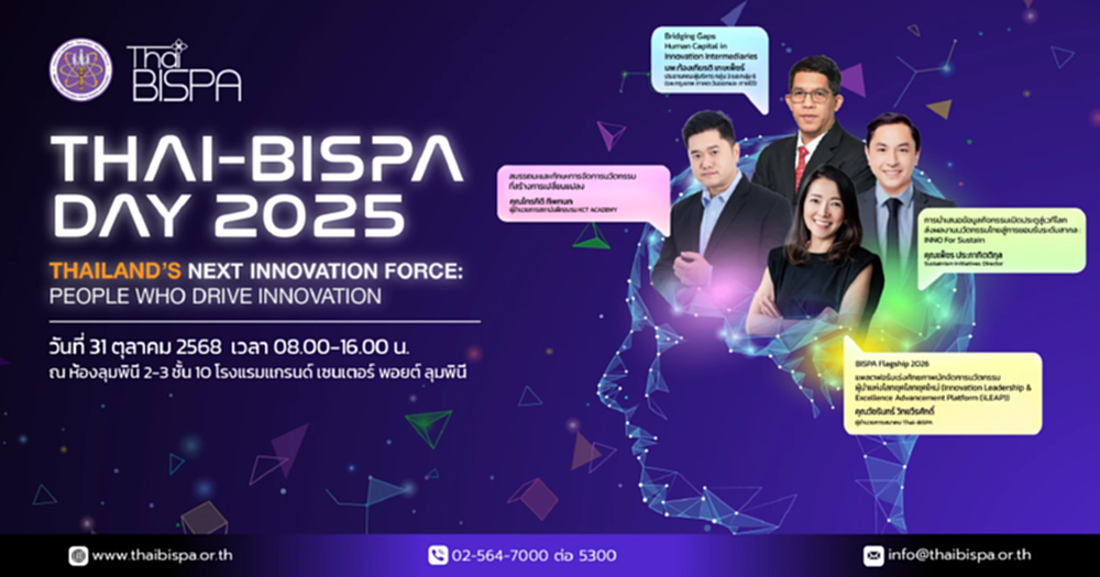 Thai-BISPA Day 2025 พื้นที่แชร์ประสบการณ์ผู้ขับเคลื่อนธุรกิจนวัตกรรม