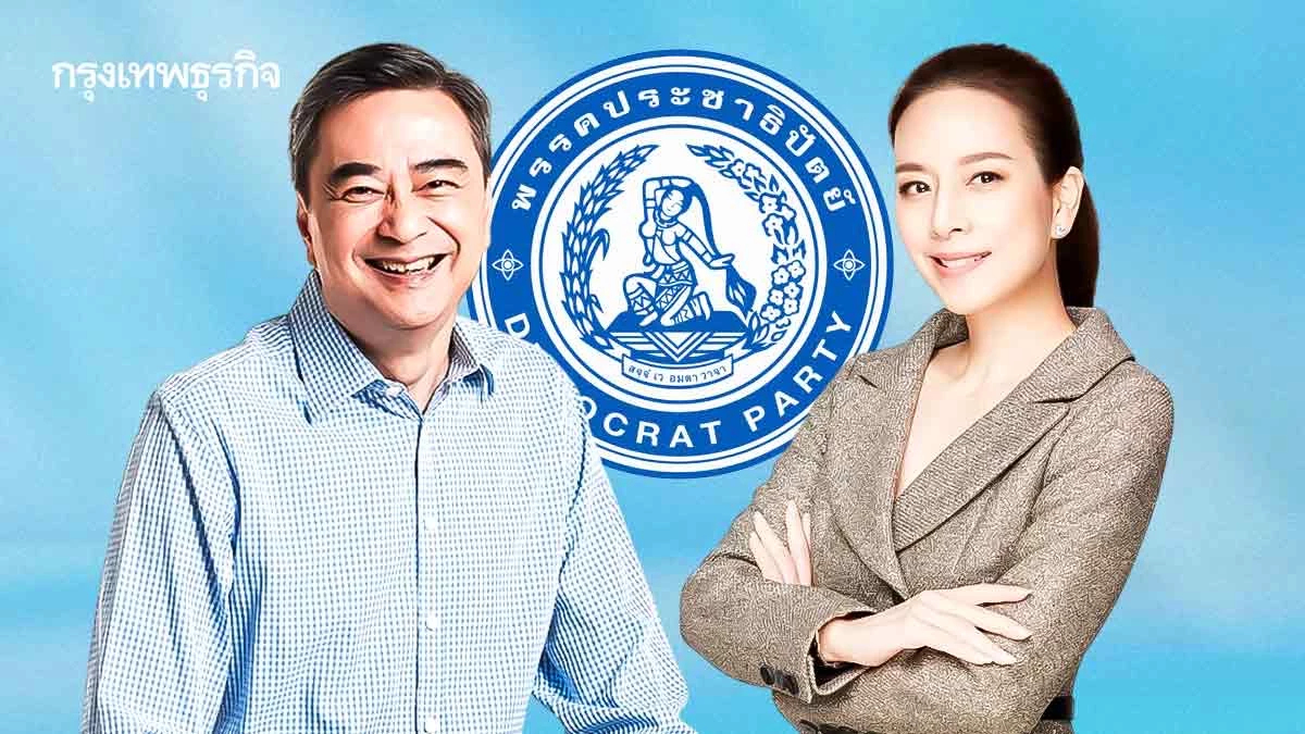 ‘อภิสิทธิ์-มาดามแป้ง’ ความหวัง‘นายหัว’กอบกู้‘ปชป.’