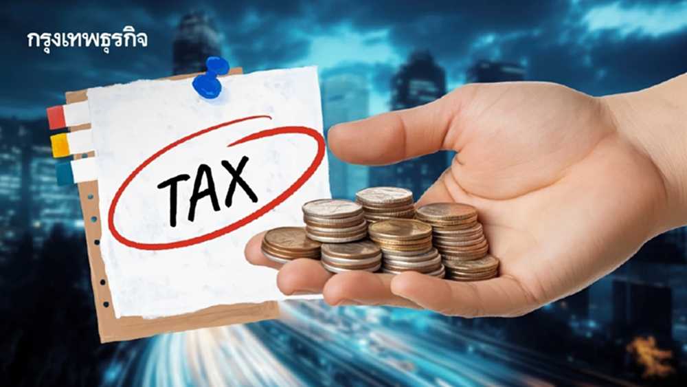 คลัง เผยภาษี EV-VAT นำเข้า ฉุดจัดเก็บรายได้ปีงบ 68 หลุดเป้า 6.4 หมื่นล้าน