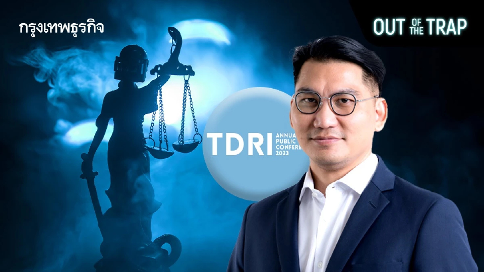 TDRI เร่งรัฐ ‘กิโยตินกฎหมาย’  หั่นข้อจำกัดลงทุน หนุนขีดความสามารถ