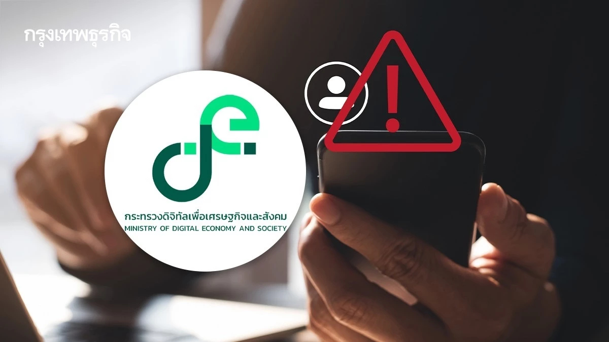 ดีอีเดินหน้าร่าง พ.ร.ก.ไซเบอร์ฉบับใหม่ เพิ่มอำนาจคุมสแกม-คุ้มครองเจ้าหน้าที่