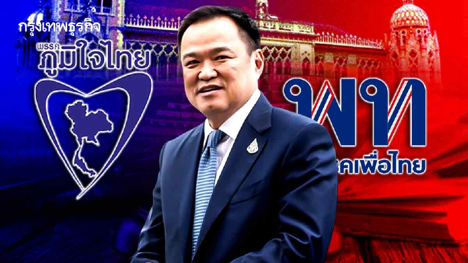 ยื้อคดีฮั้ว สว.ถึงยุบสภาฯ รัฐบาลน้ำเงินเช็คบิล ‘ก๊กแดง’