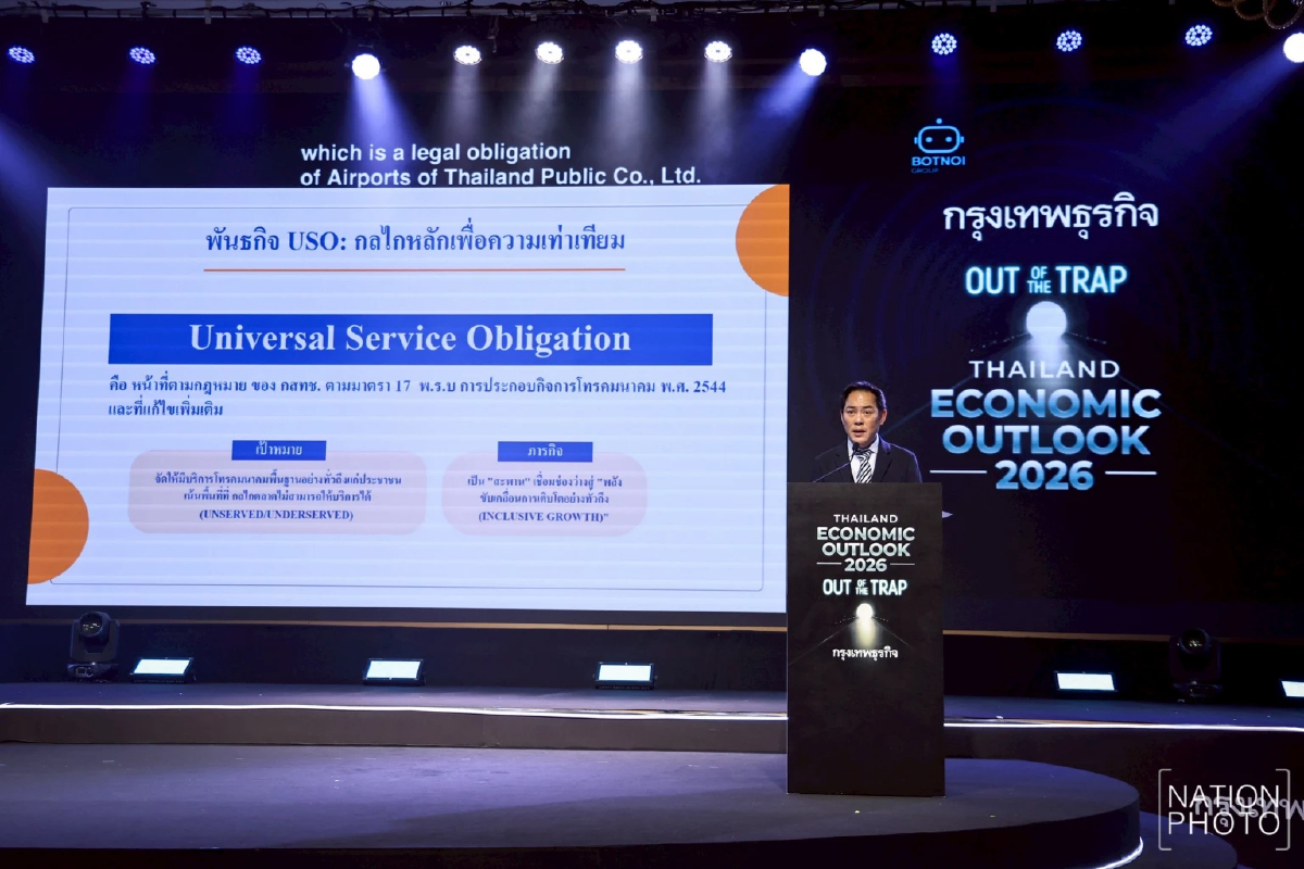 กสทช. ปักธงภารกิจ USO สร้างสะพานดิจิทัล  ลดเหลื่อมล้ำ พาคนไทยสู่โอกาสใหม่ทางเศรษฐกิจ