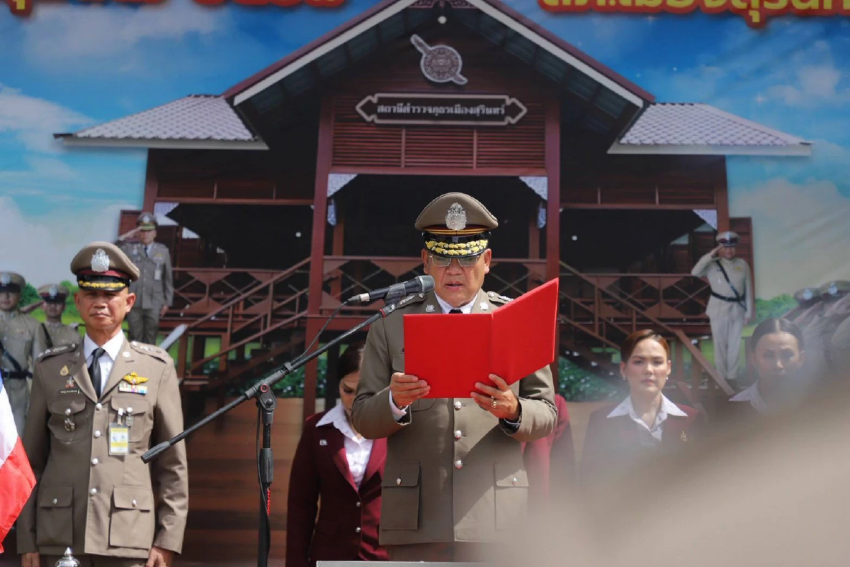 'ผบก.สุรินทร์' ย้ำ สโลแกน วันตำรวจ "เราอยู่ไหน ประชาอุ่นใจทั่วกัน"