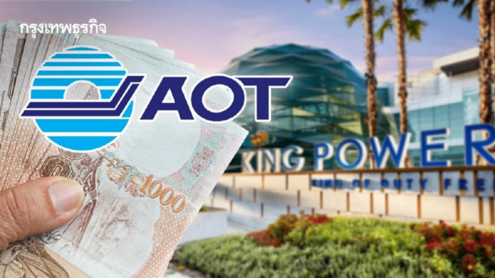 บอร์ด AOT อนุมัติกรอบแนวทางเจรจา "คิง เพาเวอร์" ปมดิวตี้ฟรี