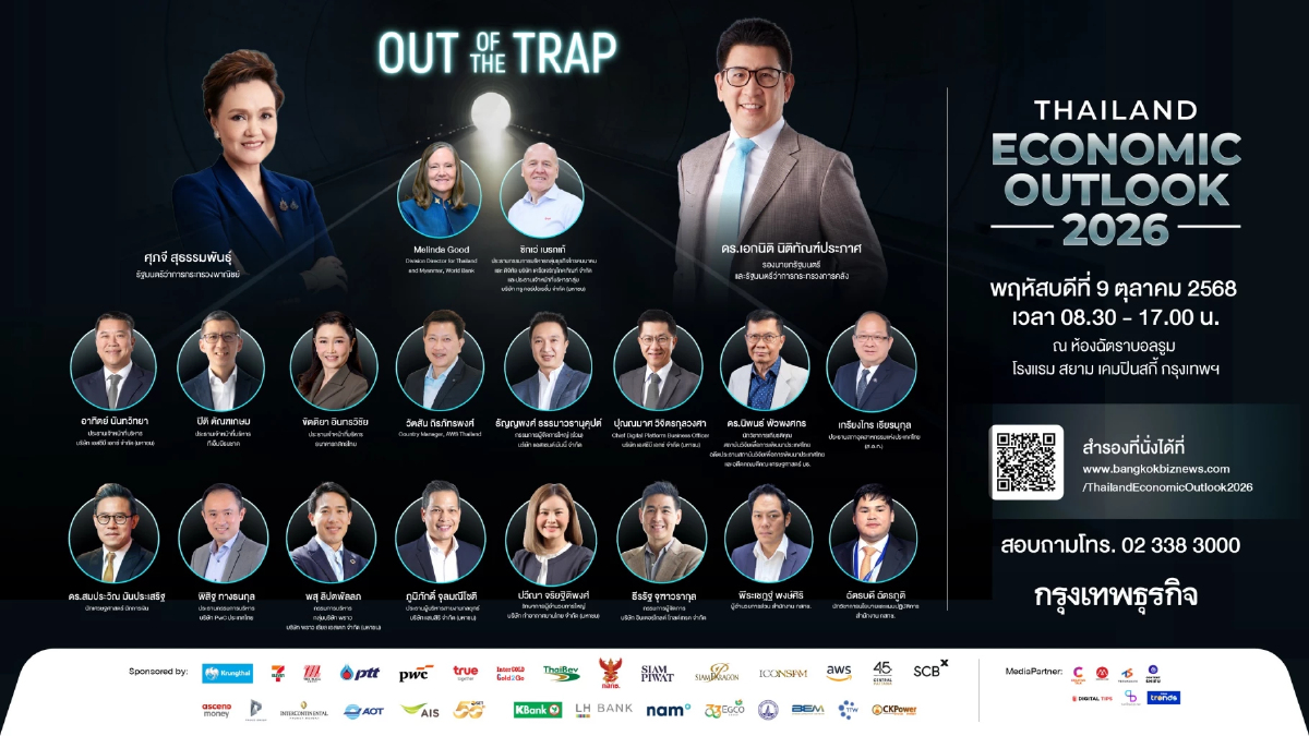ฟังวิสัยทัศน์ 2 รัฐมนตรี ถกเศรษฐกิจไทย 'หลุดจากกับดัก' ในงาน Thailand Economic Outlook 2026: Out of The Trap