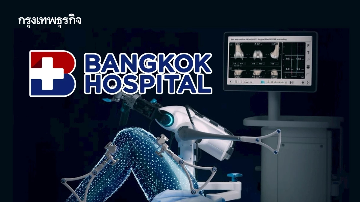 รพ.กรุงเทพ ล้ำ 'ผ่าตัดข้อเข่า'ด้วยหุ่นยนต์ 180 เข่า ไร้ติดเชื้อ เดินได้เร็ว