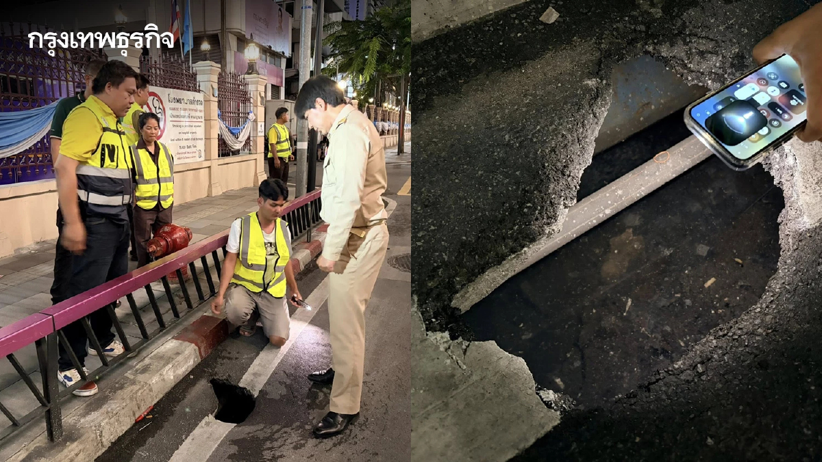 ผู้ใช้รถระทึก! เจออีกจุด "หลุมยุบ" ถนนพระราม 1 หน้า รพ.ตำรวจ จนท.เร่งแก้ไข