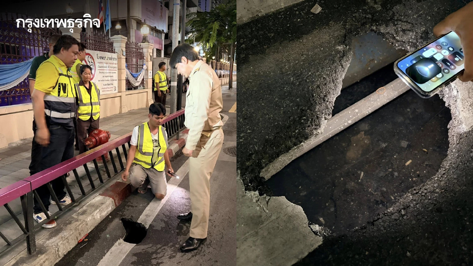 ผู้ใช้รถระทึก! เจออีกจุด "หลุมยุบ" ถนนพระราม 1 หน้า รพ.ตำรวจ จนท.เร่งแก้ไข