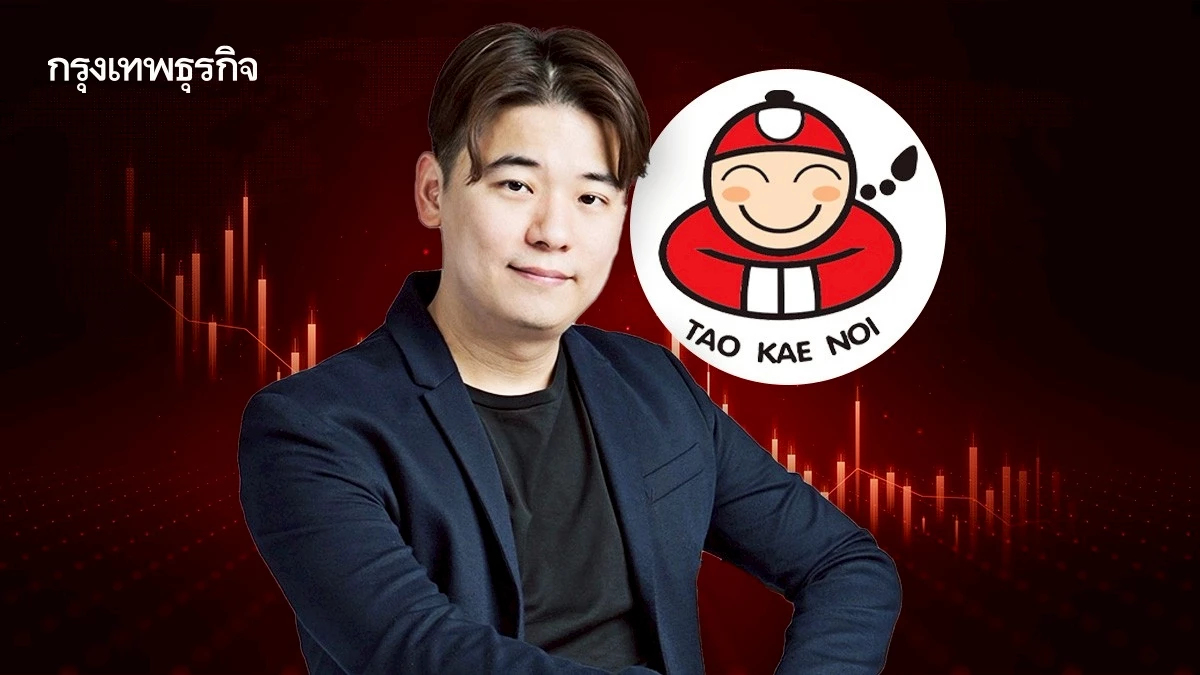 หุ้น TKN ร่วง 9.13% หลังถูกตรวจสอบ Insider โบรกแนะ Wait & See