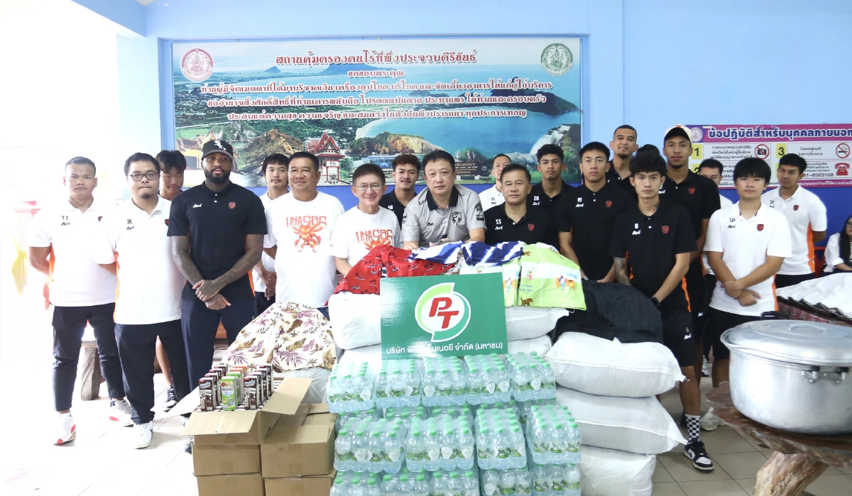 'PTG - สโมสรฟุตบอล พีที ประจวบ เอฟซี' รวมพลังทำดีเพื่อสังคม