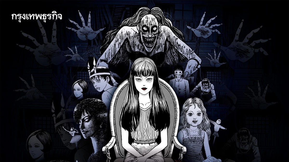 จุนจิ อิโต้: ปรมาจารย์แห่งความสยอง ที่หลอนโลกทั้งใบ