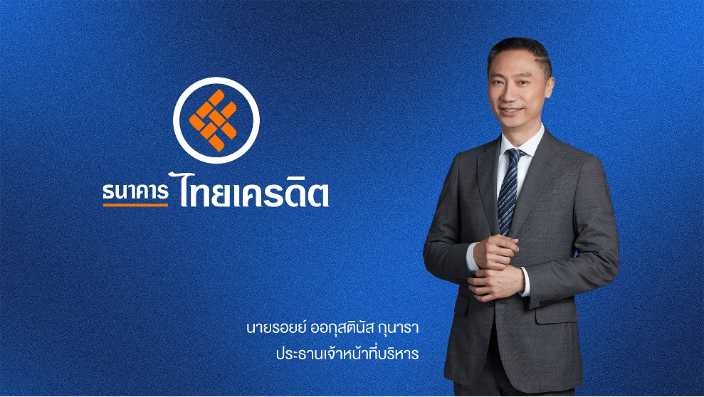 ธนาคารไทยเครดิต โชว์ผลงานแกร่ง กำไรสุทธิ 9 เดือนแรกปี 2568 พุ่งแตะ 2,841.7 ล้านบาท
