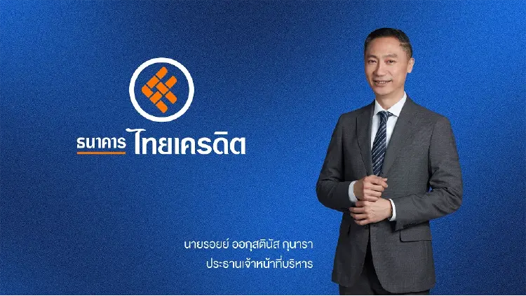 ธนาคารไทยเครดิต โชว์ผลงานแกร่ง กำไรสุทธิ 9 เดือนแรกปี 2568 พุ่งแตะ 2,841.7 ล้านบาท