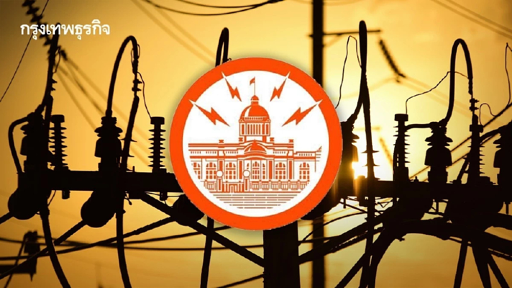 การไฟฟ้านครหลวง ลดค่าบริการขอใช้ไฟฟ้าอัตรา TOU ลดสูงสุดกว่า 50%
