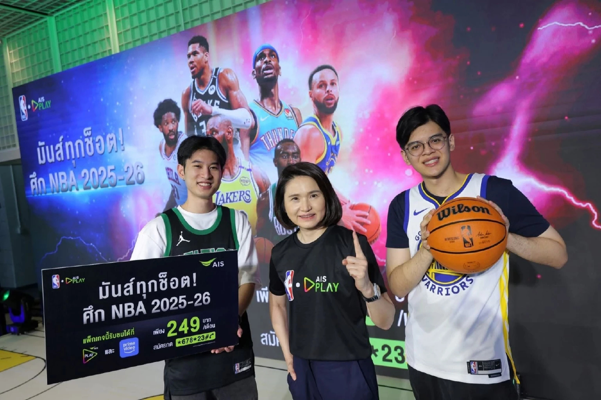 AIS PLAY เดินเกมเวิล์ดคลาสสปอร์ตคอนเทนต์ คว้าสิทธิ์ถ่ายทอดสด NBA ฤดูกาล 2025-26 สดครบกว่า 290 แมตช์