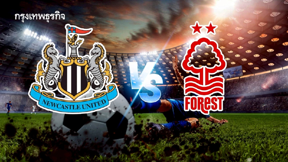 LIVE: สดคู่แรก 'นิวคาสเซิ่ล พบ ฟอเรสต์' ดูบอลสด EPL พรีเมียร์ลีก อังกฤษ