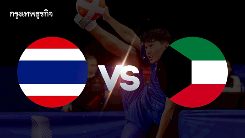 LIVE ถ่ายทอดสดเทคบอล 'ธรรมนูญ โชคกิตติกุล' ไทย พบ คูเวต Asian Youth Games
