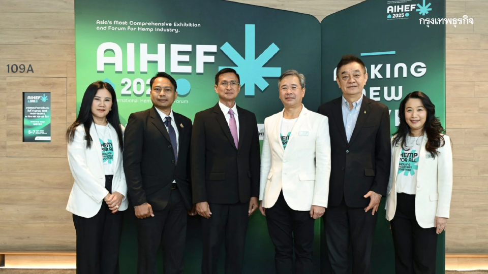 AIHEF 2025 จุดกระแส! ไทยพร้อมลุย กัญชง–กัญชา–กระท่อม