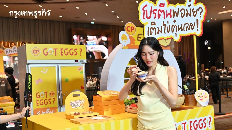 ซีพีเอฟลุย 'วันไข่โลก' ชวนคนไทยอัพโปรตีน ชี้คนไทยกินไข่ต่ำกว่ามาตรฐานโลก