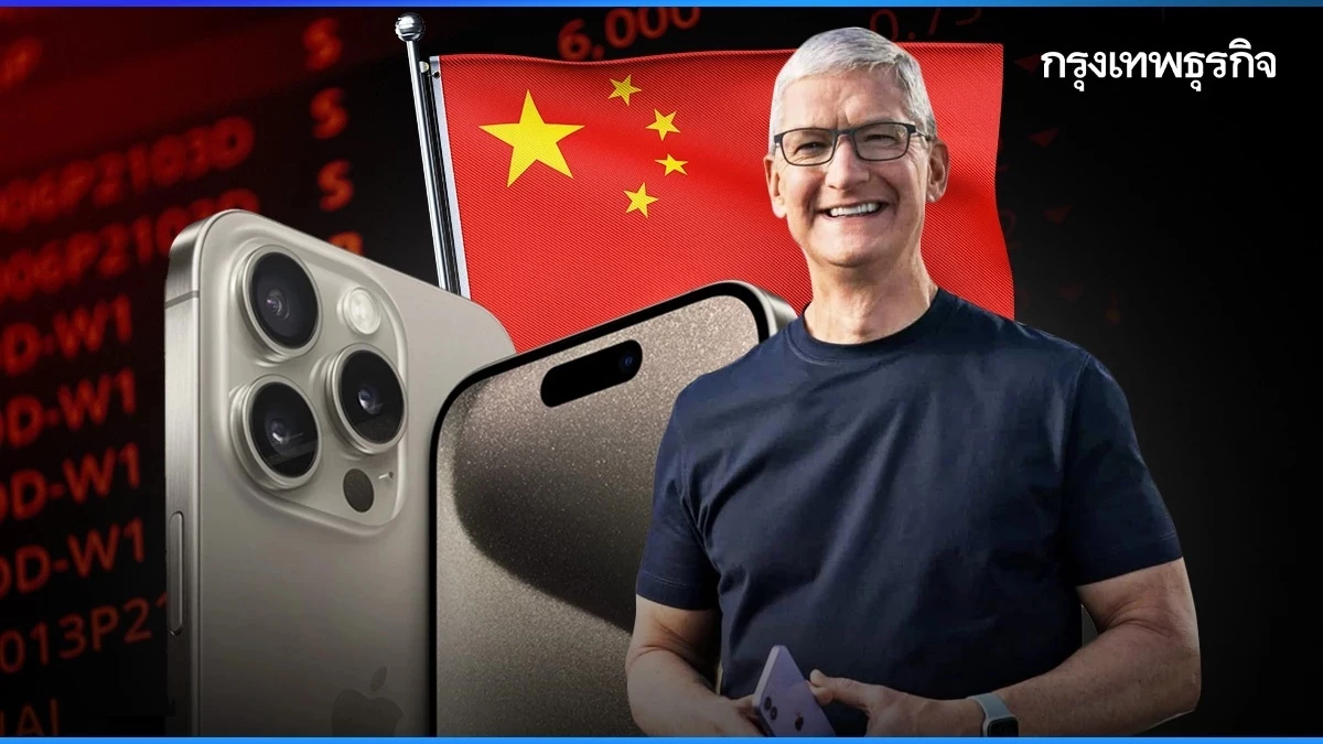 ‘ทิม คุก‘ ลั่น Apple  ลงทุนในจีน  ไม่หวั่นทรัมป์ ขู่ขึ้นภาษี
