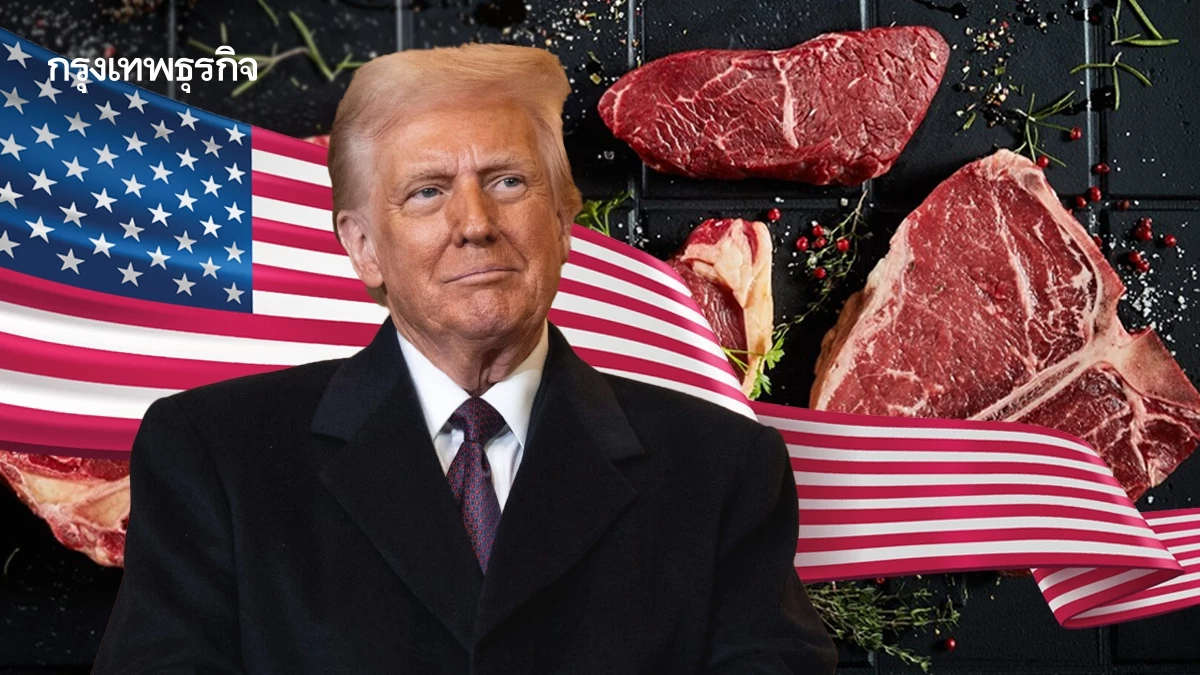 ‘ทรัมป์’ วางแผนนำเข้า ‘เนื้อวัวอาร์เจนตินา’ เกษตรกรชี้เป็นภัยคุกคามตลาดเนื้อสหรัฐ