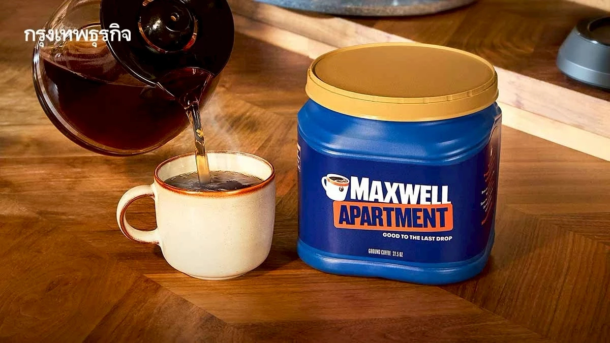 'แม็กซ์เวลล์ เฮ้าส์' รีแบรนด์ครั้งแรกใน 133 ปี