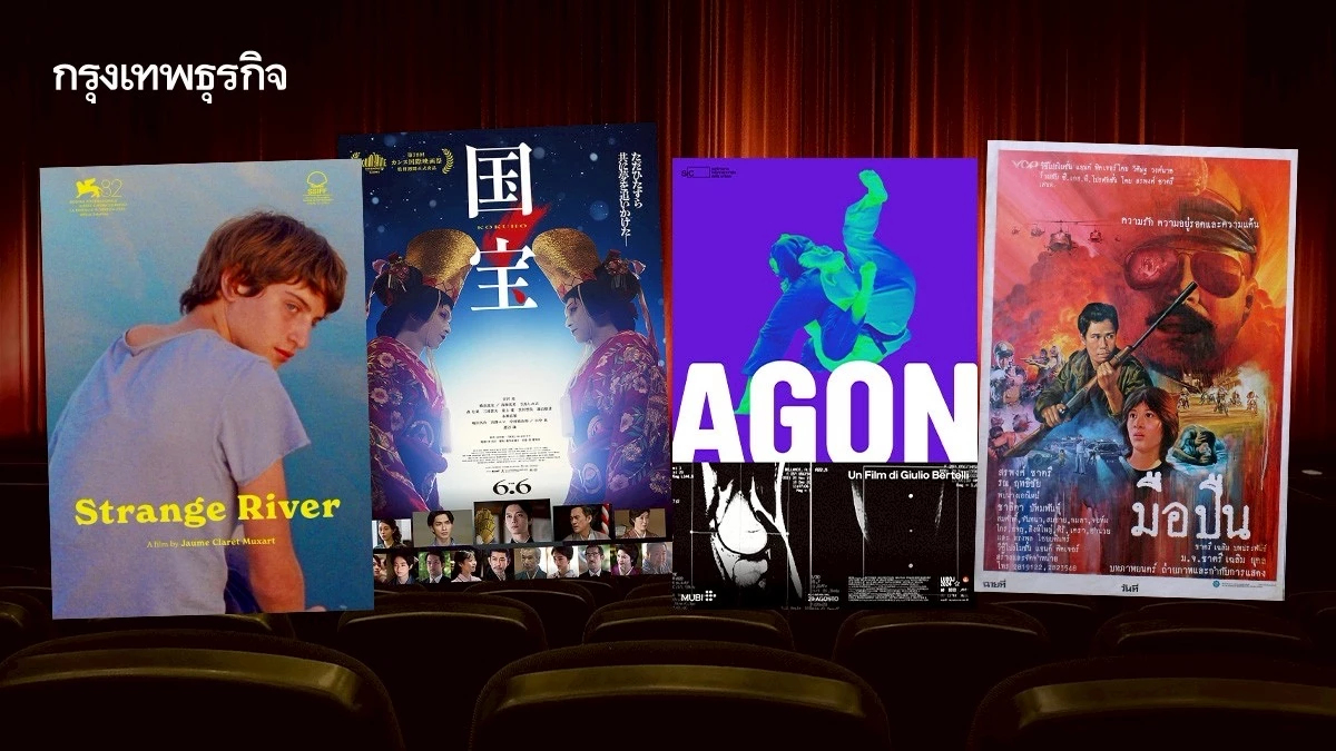 ‘BKKIFF 2025’ โปรแกรมห้ามพลาดช่วงหยุดยาว 11-15 ต.ค. นี้