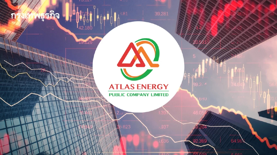 หุ้นน้องใหม่ ATLAS เปิดร่วง ต่ำจอง 15.33% จากราคา IPO 3.00 บาท