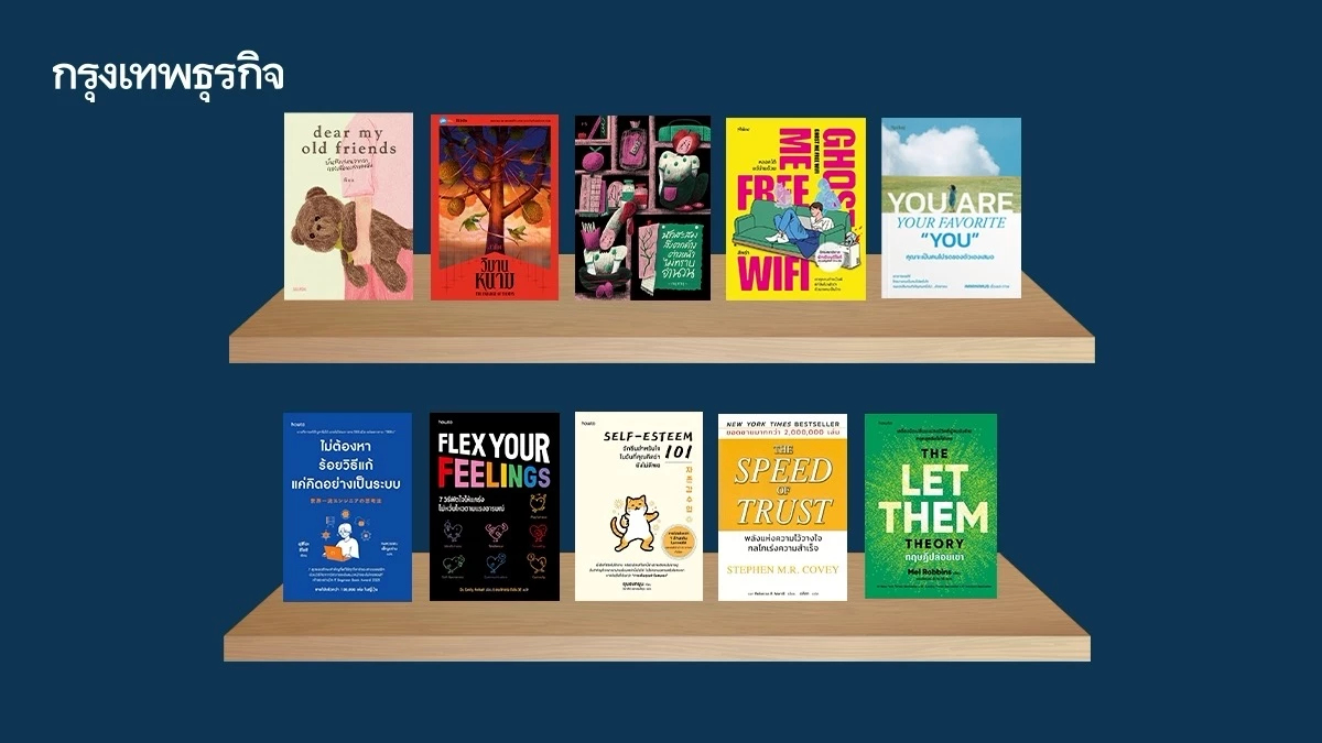 ป้ายยา 10 หนังสือใหม่ น่าอ่านหลากรส ในงานหนังสือ ต.ค. 2025